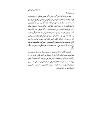 جامعه شناسی خودمانی(چرا درمانده ایم؟ ) حسن نراقی