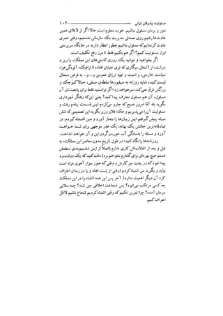 جامعه شناسی خودمانی(چرا درمانده ایم؟ ) حسن نراقی