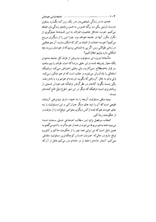 جامعه شناسی خودمانی(چرا درمانده ایم؟ ) حسن نراقی