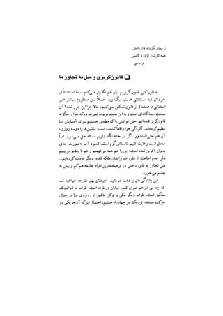 جامعه شناسی خودمانی(چرا درمانده ایم؟ ) حسن نراقی