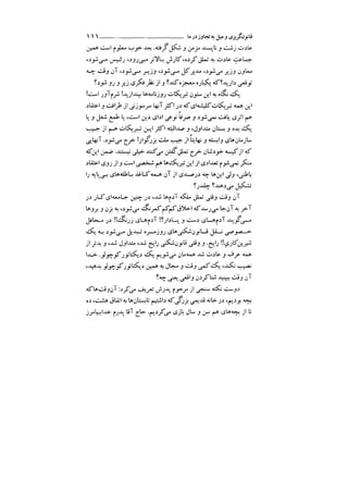 جامعه شناسی خودمانی(چرا درمانده ایم؟ ) حسن نراقی