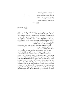 جامعه شناسی خودمانی(چرا درمانده ایم؟ ) حسن نراقی