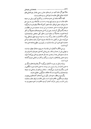جامعه شناسی خودمانی(چرا درمانده ایم؟ ) حسن نراقی