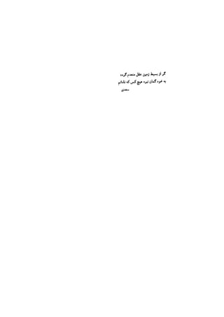 جامعه شناسی خودمانی(چرا درمانده ایم؟ ) حسن نراقی