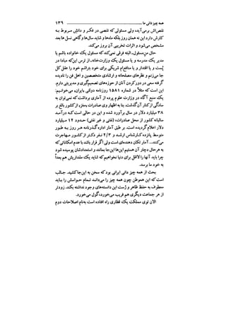 جامعه شناسی خودمانی(چرا درمانده ایم؟ ) حسن نراقی