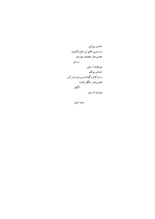 جامعه شناسی خودمانی(چرا درمانده ایم؟ ) حسن نراقی