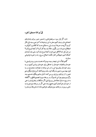 جامعه شناسی خودمانی(چرا درمانده ایم؟ ) حسن نراقی