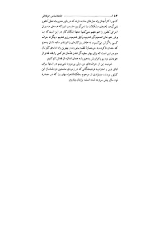 جامعه شناسی خودمانی(چرا درمانده ایم؟ ) حسن نراقی