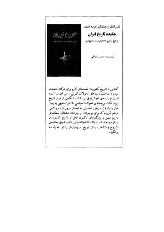 جامعه شناسی خودمانی(چرا درمانده ایم؟ ) حسن نراقی