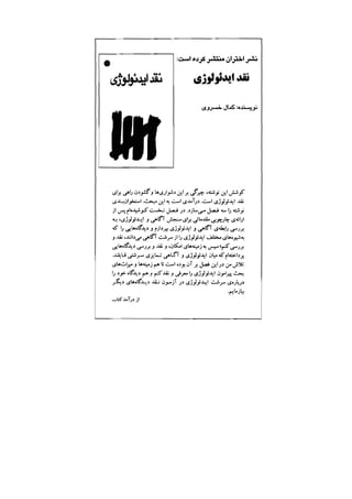 جامعه شناسی خودمانی(چرا درمانده ایم؟ ) حسن نراقی