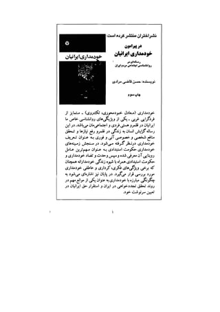 جامعه شناسی خودمانی(چرا درمانده ایم؟ ) حسن نراقی