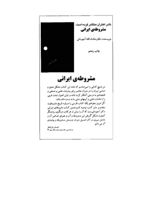 جامعه شناسی خودمانی(چرا درمانده ایم؟ ) حسن نراقی