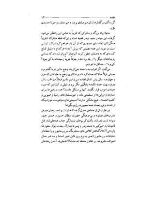 جامعه شناسی خودمانی(چرا درمانده ایم؟ ) حسن نراقی