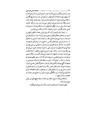 جامعه شناسی خودمانی(چرا درمانده ایم؟ ) حسن نراقی