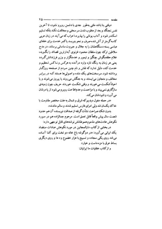 جامعه شناسی خودمانی(چرا درمانده ایم؟ ) حسن نراقی