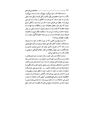 جامعه شناسی خودمانی(چرا درمانده ایم؟ ) حسن نراقی