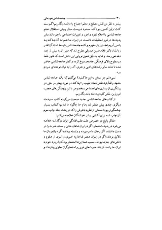 جامعه شناسی خودمانی(چرا درمانده ایم؟ ) حسن نراقی