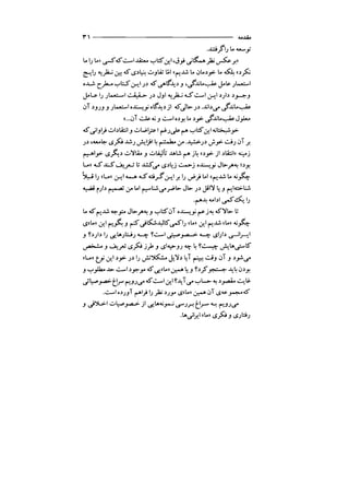 جامعه شناسی خودمانی(چرا درمانده ایم؟ ) حسن نراقی