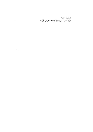 جامعه شناسی خودمانی(چرا درمانده ایم؟ ) حسن نراقی