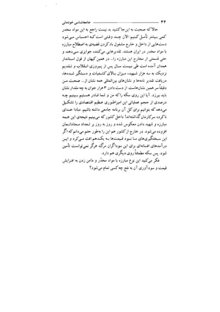 جامعه شناسی خودمانی(چرا درمانده ایم؟ ) حسن نراقی