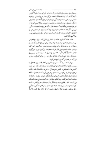 جامعه شناسی خودمانی(چرا درمانده ایم؟ ) حسن نراقی