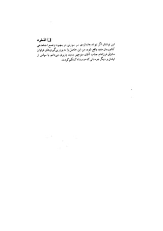 جامعه شناسی خودمانی(چرا درمانده ایم؟ ) حسن نراقی