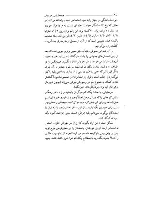 جامعه شناسی خودمانی(چرا درمانده ایم؟ ) حسن نراقی