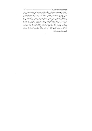 جامعه شناسی خودمانی(چرا درمانده ایم؟ ) حسن نراقی