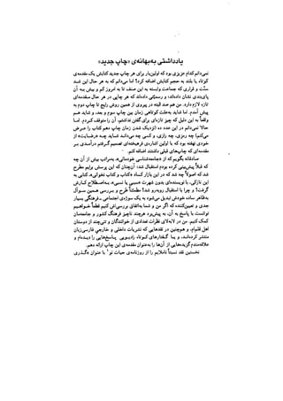 جامعه شناسی خودمانی(چرا درمانده ایم؟ ) حسن نراقی