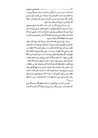 جامعه شناسی خودمانی(چرا درمانده ایم؟ ) حسن نراقی
