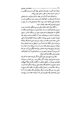 جامعه شناسی خودمانی(چرا درمانده ایم؟ ) حسن نراقی