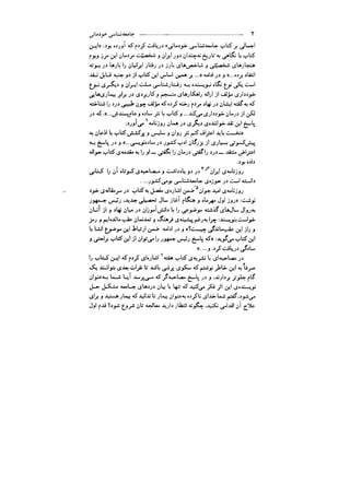 جامعه شناسی خودمانی(چرا درمانده ایم؟ ) حسن نراقی