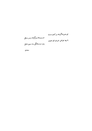 جامعه شناسی خودمانی(چرا درمانده ایم؟ ) حسن نراقی