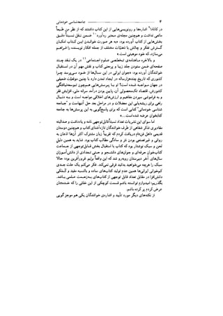 جامعه شناسی خودمانی(چرا درمانده ایم؟ ) حسن نراقی