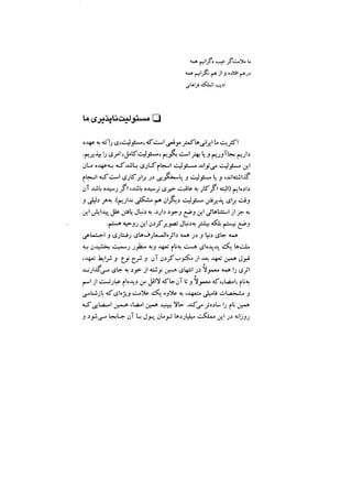 جامعه شناسی خودمانی(چرا درمانده ایم؟ ) حسن نراقی