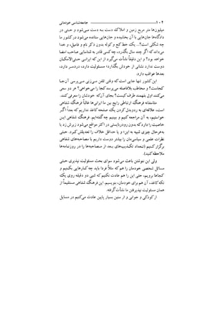 جامعه شناسی خودمانی(چرا درمانده ایم؟ ) حسن نراقی
