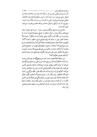 جامعه شناسی خودمانی(چرا درمانده ایم؟ ) حسن نراقی