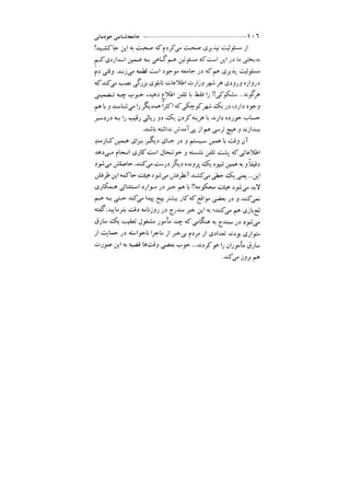 جامعه شناسی خودمانی(چرا درمانده ایم؟ ) حسن نراقی