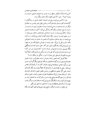 جامعه شناسی خودمانی(چرا درمانده ایم؟ ) حسن نراقی