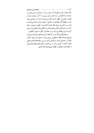 جامعه شناسی خودمانی(چرا درمانده ایم؟ ) حسن نراقی