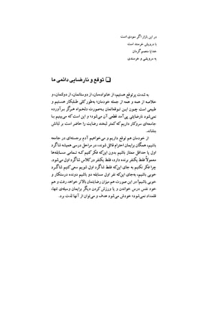 جامعه شناسی خودمانی(چرا درمانده ایم؟ ) حسن نراقی