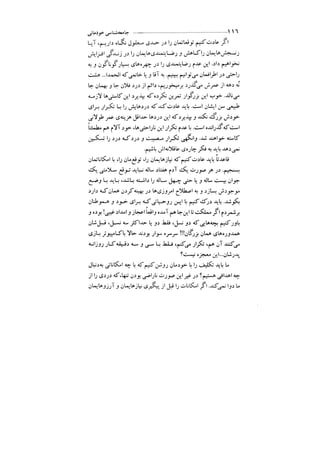 جامعه شناسی خودمانی(چرا درمانده ایم؟ ) حسن نراقی