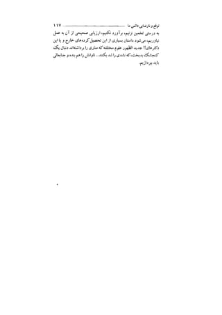 جامعه شناسی خودمانی(چرا درمانده ایم؟ ) حسن نراقی