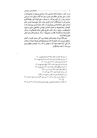 جامعه شناسی خودمانی(چرا درمانده ایم؟ ) حسن نراقی