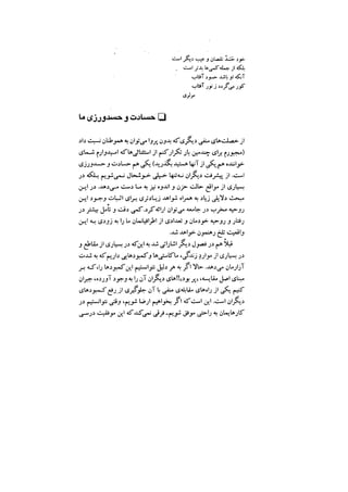 جامعه شناسی خودمانی(چرا درمانده ایم؟ ) حسن نراقی