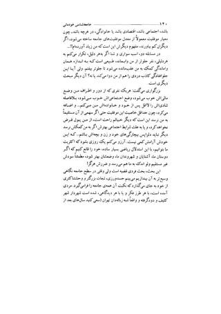 جامعه شناسی خودمانی(چرا درمانده ایم؟ ) حسن نراقی