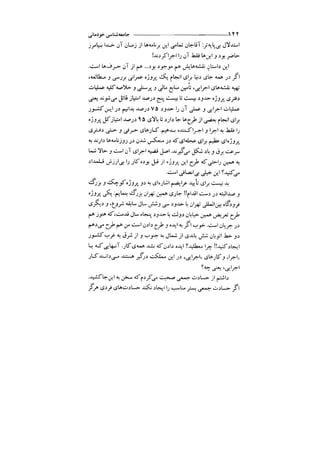 جامعه شناسی خودمانی(چرا درمانده ایم؟ ) حسن نراقی