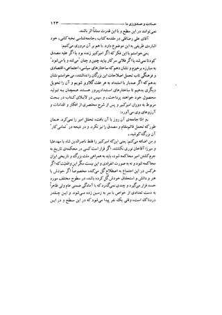 جامعه شناسی خودمانی(چرا درمانده ایم؟ ) حسن نراقی