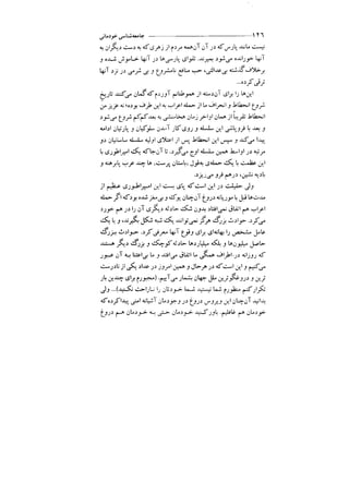 جامعه شناسی خودمانی(چرا درمانده ایم؟ ) حسن نراقی