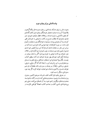 جامعه شناسی خودمانی(چرا درمانده ایم؟ ) حسن نراقی